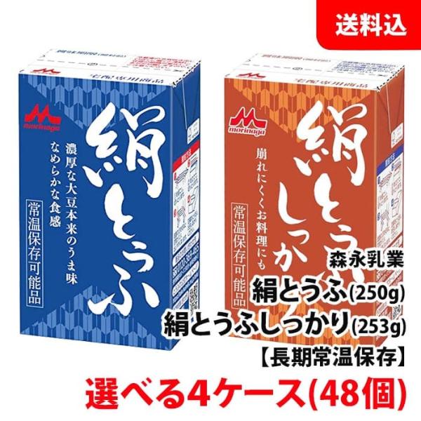 森永乳業 絹豆腐 4箱(48個) 絹とうふ 250g / 絹とうふしっかり 253g 常温 長期保存...