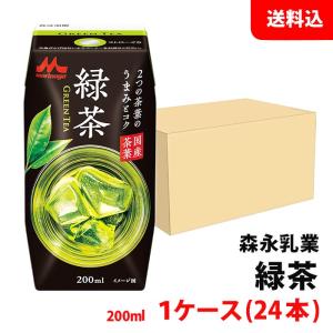 森永乳業 送料無料 緑茶 200ml 4ケース(96本) 2つの茶葉のうまみ