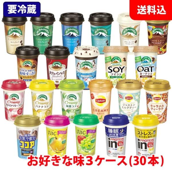 送料無料 森永乳業 チルドカップ飲料 3ケース(30本) 240ml 選べる マウントレーニア リプ...