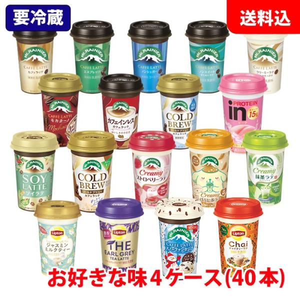 送料無料 森永乳業 チルドカップ飲料 4ケース(40本) 240ml 選べる Mt.RAINIER ...