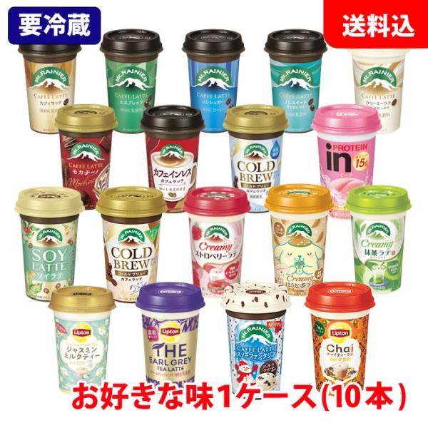 送料無料 森永乳業 チルドカップ飲料 1ケース(10本) 240ml 選べる Mt.RAINIER ...