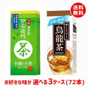 送料無料 サントリー 伊右衛門 / 烏龍茶 250ml 選べる3ケース(72本) お茶 紙パック