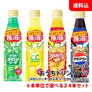 BOSS（サントリー） 送料無料 おうちドリンクバー 6本セット 2本単位で