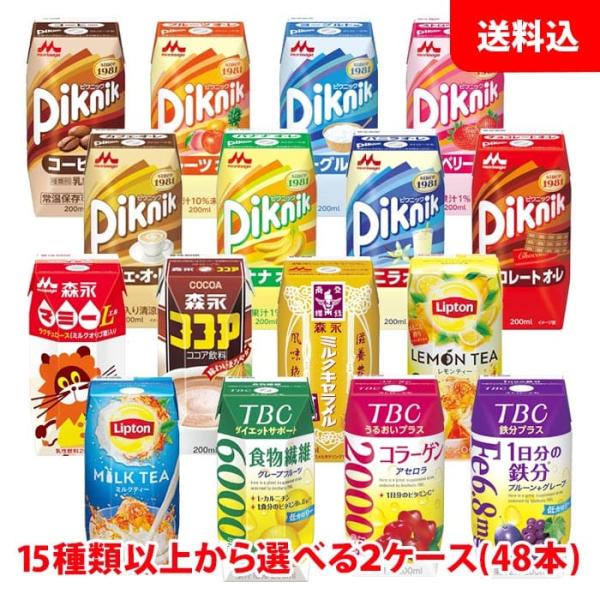 SALE 送料無料 森永乳業 ブリック200ml各種 ピクニック サンキスト Piknik 果汁10...