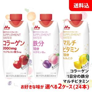 送料無料 TBCドリンク 各種330ml 2ケース(24本) サプリメント 【 コラーゲン 鉄分 マルチビタミン 】 森永乳業