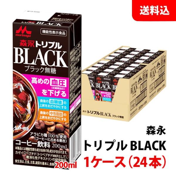 送料無料 森永 トリプルBLACK200ml 1ケース(24本) 機能性表示食品 ブラック コーヒー...