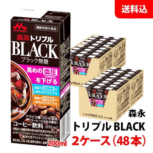 送料無料 森永 トリプルBLACK200ml 2ケース(48本) 機能性表示食品 ブラック コーヒー...