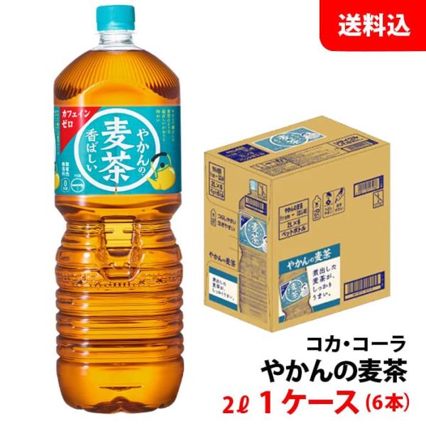 やかんの麦茶 from 一(はじめ) 2L 1ケース(6本) ペット 【コカ・コーラ】メーカー直送 ...