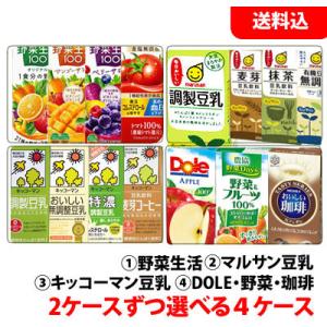 送料無料 バラエティチョイス！野菜生活200ml24本　マルサン豆乳200ml24本 キッコーマン豆...