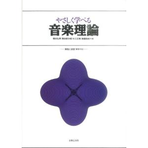 聴音模擬試験 東京音楽大学編〔旋律・四声体〕 ／ パンセアラ