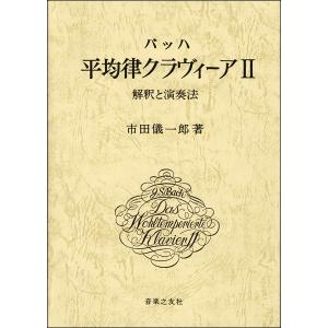 新版 モーツァルト 演奏法と解釈 ／ 音楽之友社 : 島村楽器 楽譜便
