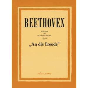 楽譜 ベートーヴェン:「交響曲第九番第四楽章“合唱”」