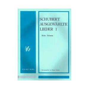 楽譜 シューベルト歌曲選集 高声用1 ／ 教育芸術社｜shimamura-gakufu
