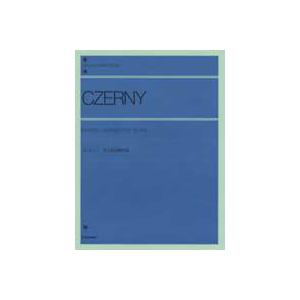 楽譜 ツェルニー 第1課程練習曲 作品599 CZERNY ／ 全音楽譜出版社