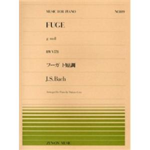 楽譜 全音ピアノピース109 フーガ ト短調／バッハ ／
