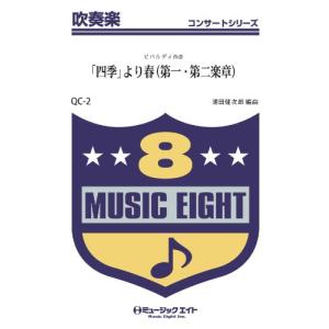 楽譜 CWE002 吹奏楽 情熱大陸／葉加瀬太郎 編曲:遠藤幸夫 ／ カフア