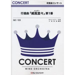 楽譜 CWE002 吹奏楽 情熱大陸／葉加瀬太郎 編曲:遠藤幸夫 ／ カフア