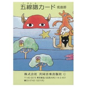五線譜カード ／ 共同音楽出版社