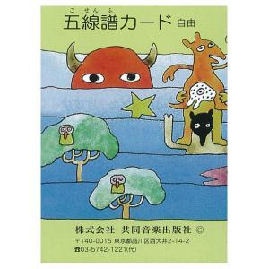 五線カード ／ 共同音楽出版社