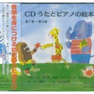 CD うたとピアノの絵本 ／ 音楽之友社