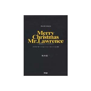 楽譜 ピアノ・ピース 坂本龍一 Merry Christmas Mr．Lawrence 〜戦場のメリ...