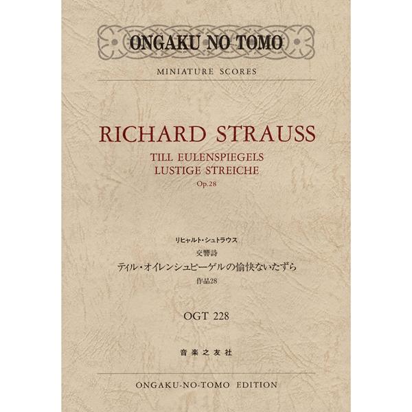 楽譜 OGT−228 スコア リヒャルト・シュトラウス／交響詩ティル・オイレンシュピーゲルの愉快ない...