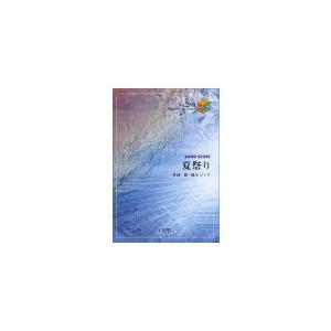 楽譜 BP283 バンドスコアピース 夏祭り by Whiteberry／ホワイトベリー ／ フェアリー｜shimamura-gakufu