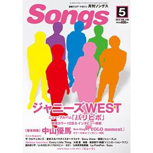 雑誌 月刊ソングス 2015年5月号 Vol．149 ／ ドレミ楽譜出版社｜shimamura-gakufu