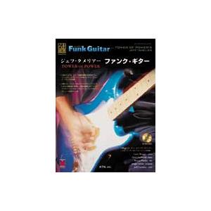 楽譜 ジェフ・タメリアー／ファンクギター（模範演奏CD付）