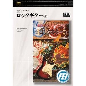 DVD ロックギター入門 ／ 千野音楽館｜shimamura-gakufu