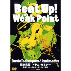 DVD106 弱点克服ドラム セミナー 基本 テクニック&ルーディメンツ 応用 ／ アトス インターナショナル