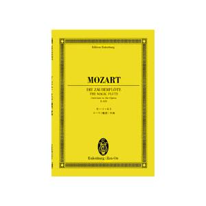 楽譜 オイレンブルクスコア モーツァルト:オペラ《魔笛》序曲