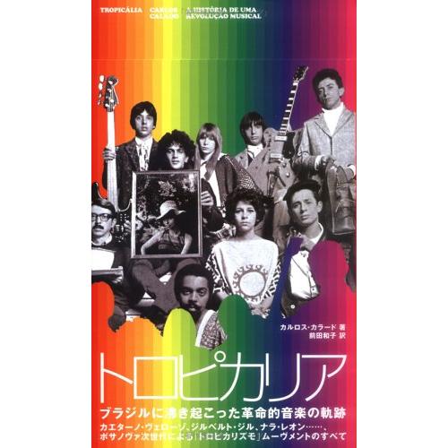 トロピカリア カルロス・カラード／著 ／ プチグラパブリッシング