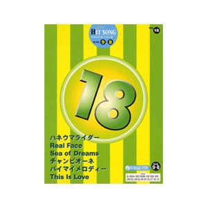 楽譜 エレクトーン ヒットソング・シリーズ（グレード9〜8級）18 FDデータ付 ／ ヤマハ音楽振興...