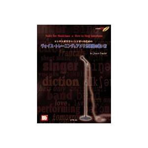 ヴォーカル・エクササイズ ジャズ・ロック・ポップス・ゴスペル・Ｒ＆Ｂシンガー/エ-・ティ-・エヌ（楽譜） 楽譜 最新版 ジャズ／ロック／ポップス／ゴスペル／R＆Bシンガーのため