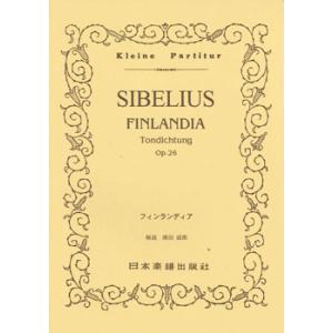 楽譜 No.109.シベリウス フィンランディア ／ 日本楽譜出版社