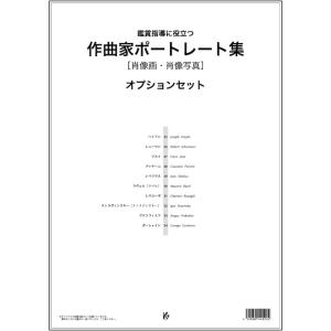 世界大音楽家肖像画集 増補版 全音楽譜出版社 : chuya-online
