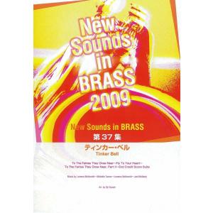 楽譜 New Sounds in Brass第49集/ディズニー・メドレー・リターンズ