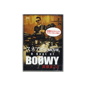DVD195 スネア THE MOVIE of BOOWY 高橋まこと ／ アトス インターナショナル