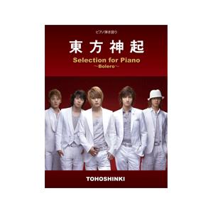 楽譜 ピアノ弾き語り 中級 東方神起 Selection For Piano Bolero 豪華カラーページ付 ヤマハミュージックメディア 島村楽器 楽譜便 通販 Paypayモール