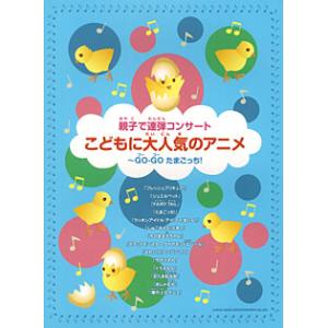 たまごっち 楽譜 ピアノ エレクトーン の商品一覧 芸術 本 雑誌 コミック 通販 Yahoo ショッピング