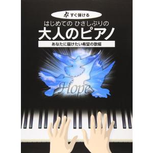 楽譜 やさしく弾ける ポール・モーリア ピアノ・ソロ・アルバム
