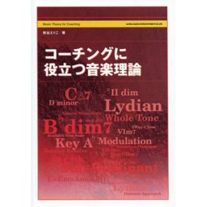 音楽理論が学べる楽譜の買取情報