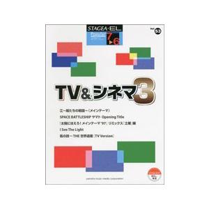 楽譜 STAGEA ポピュラー53 TV＆シネマ3 エレクトーン7〜6級