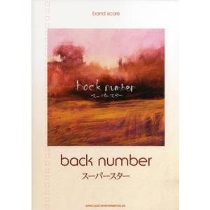 楽譜 バンドスコア back number「スーパースター」 ／ シンコーミュージックエンタテイメント