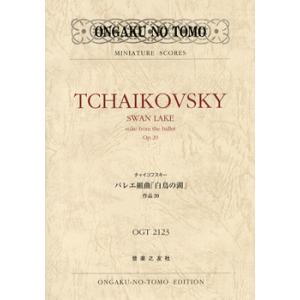 楽譜 OGT−2123 チャイコフスキー バレエ組曲「白鳥の湖」作品20