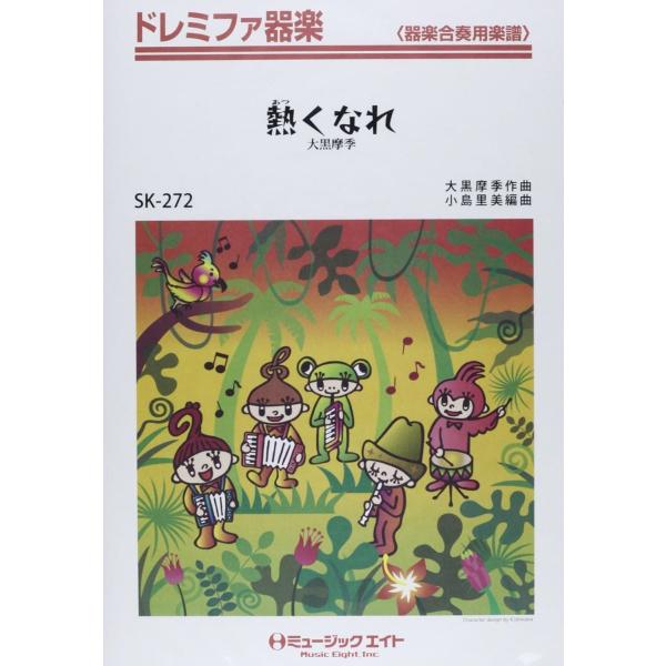 大黒摩季 熱くなれ コード