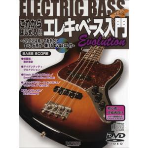 楽譜 これからはじめるエレキ ベース入門 Evolution DVD＋CD付 ／ ドレミ楽譜出版社