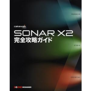 楽譜 SONAR X2 完全攻略ガイド ／ サウンドデザイナー