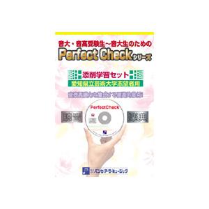 パンセ・ア・ラ・ミュージック 添削学習セット 東京音楽大学志望者用 聴音模擬試験 東京音楽大学編〔旋律・四声体〕 ／ パンセアラ